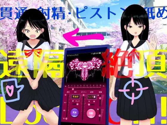 [SLG官中PC]远程绝顶应用程序 遠隔絶頂アプリ [FM/BD 982M]