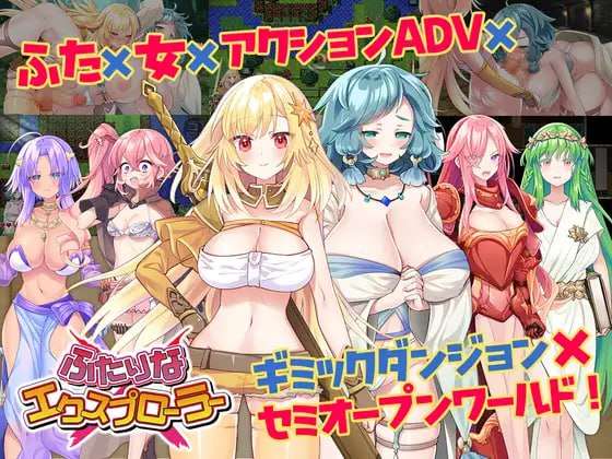 [日式ARPG/蕾丝扶她/新作/PC] 扶她  探险者 v1.0.1 AI汉化 [1.2G/FM]
