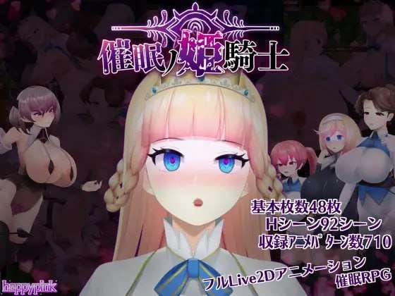 [日式RPG/动态/NTR/ST新作/PC] 催眠公主骑士 催眠ノ姫騎士 v1.0.1 官中步兵版 [1.3G/FM]