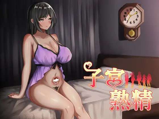 [日式RPG/男性受/新作/PC] 子宫熟精 子宮熟精 AI汉化 [600M/FM]