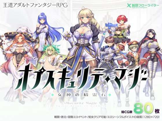 [日式RPG/战斗H/新作/PC] 女神的精灵石 v1.0.1 steam版 官中步兵版 [1.2G/FM]