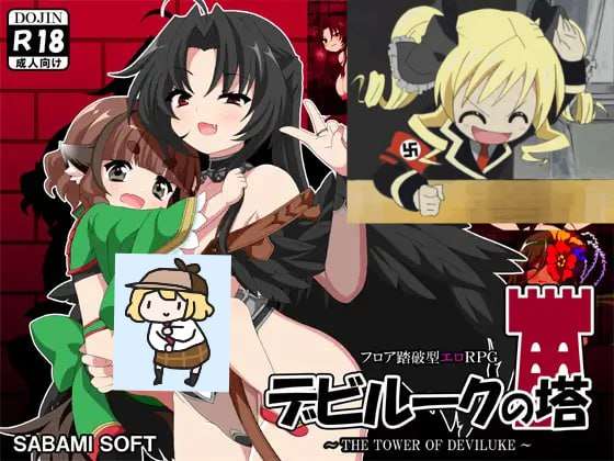 [日式RPG/姐姐x正太/新作/PC] 恶魔之塔 デビルークの塔 v1.0.1 AI汉化 [300M/FM]