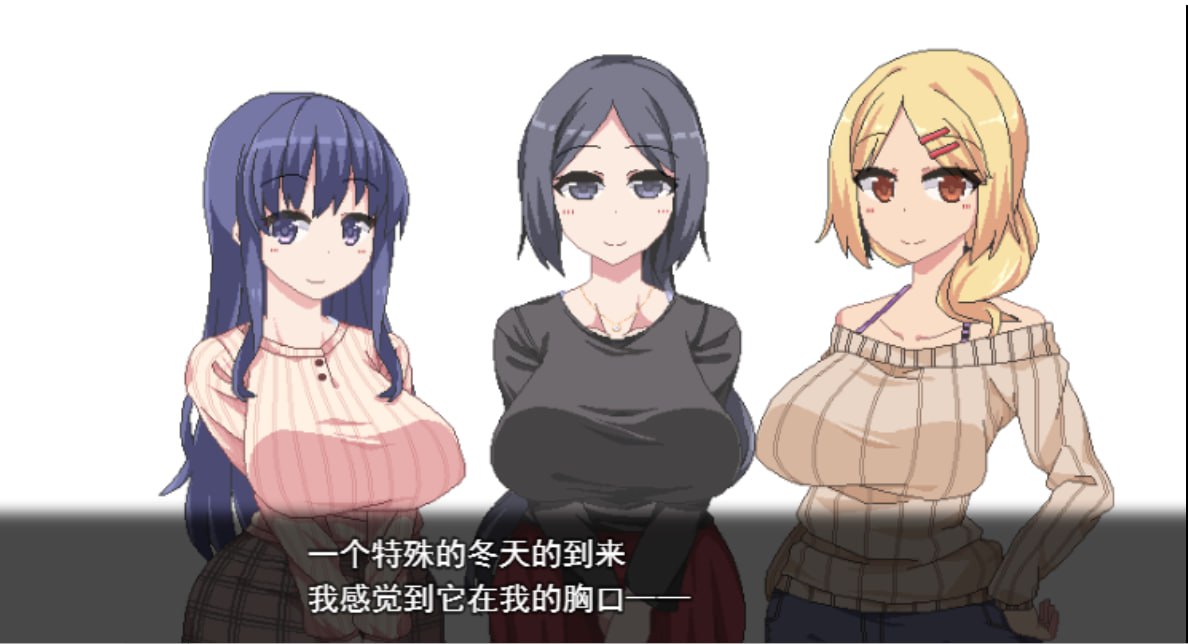 slg/rpg/2.5GB冬日狂想曲 机翻by-chatgpt