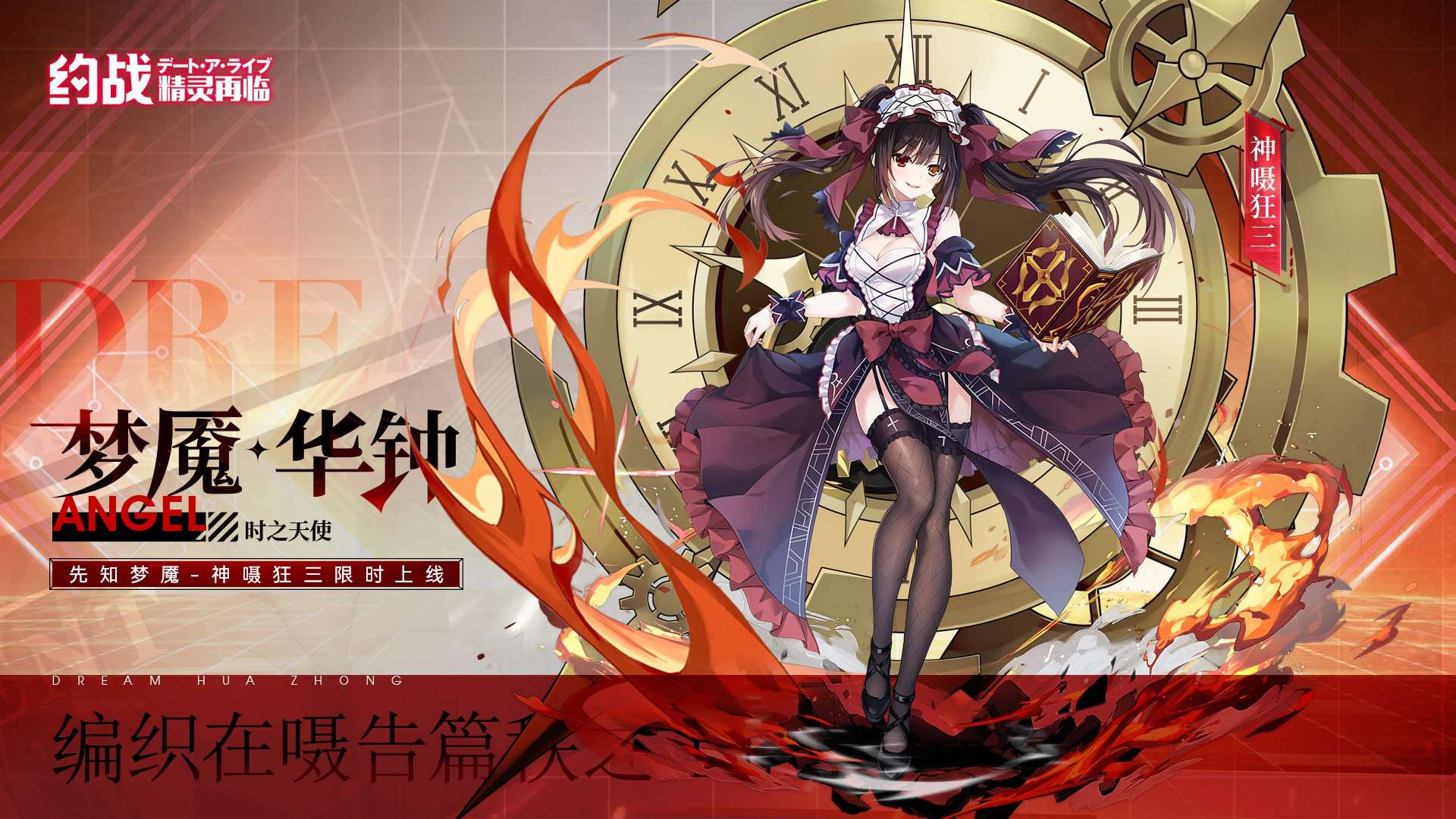 全新精灵神嗫狂三 降临约战:精灵再临