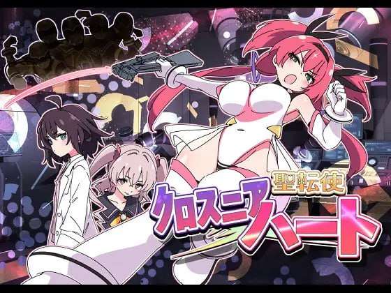 [日式SLG/战斗H/恶堕/PC] 圣转使克罗斯尼亚之心 聖転使クロスニアハート 机翻汉化版 [1.1G/飞猫转百度]