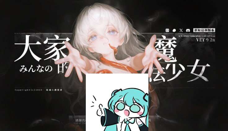 [探索ARPG/幻想/PC] 大家的魔法少女 v0.2d 体验版 官方中文版 [300M/飞猫转百度]