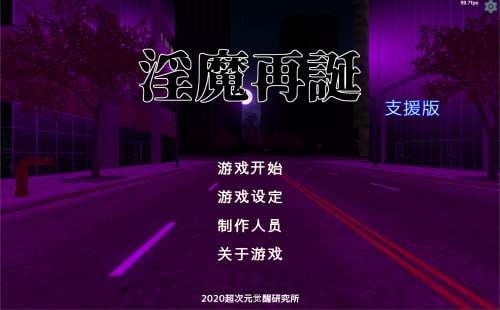 [卡牌SLG/动态/更新/PC] 淫魔再誕 v20250305a 机翻汉化版 [1.1G/飞猫转百度]
