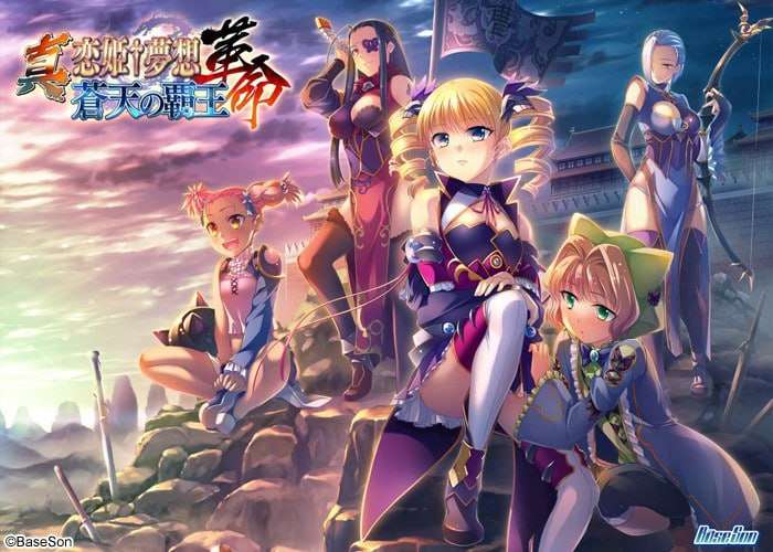 [大型ADV/幻想/PC] 真・恋姬梦想-革命- 苍天的霸王 AI汉化版+全CG存档 [9.3G/飞猫转百度]