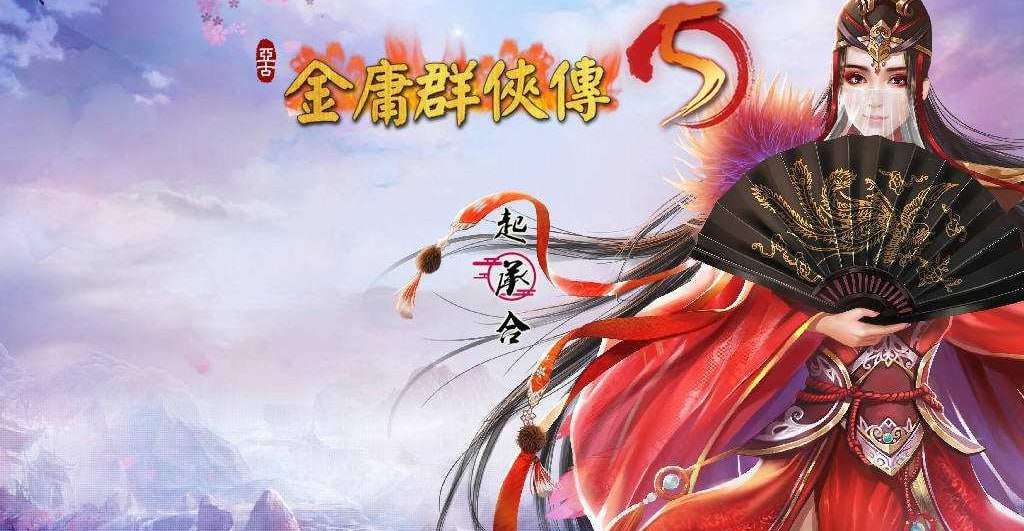 [武侠SLG/魔改/更新/PC] 金庸群侠传5 爱与死 仙狐MOD 五周年 v1.22.1.2 官中 [5.5G/飞猫转百度]