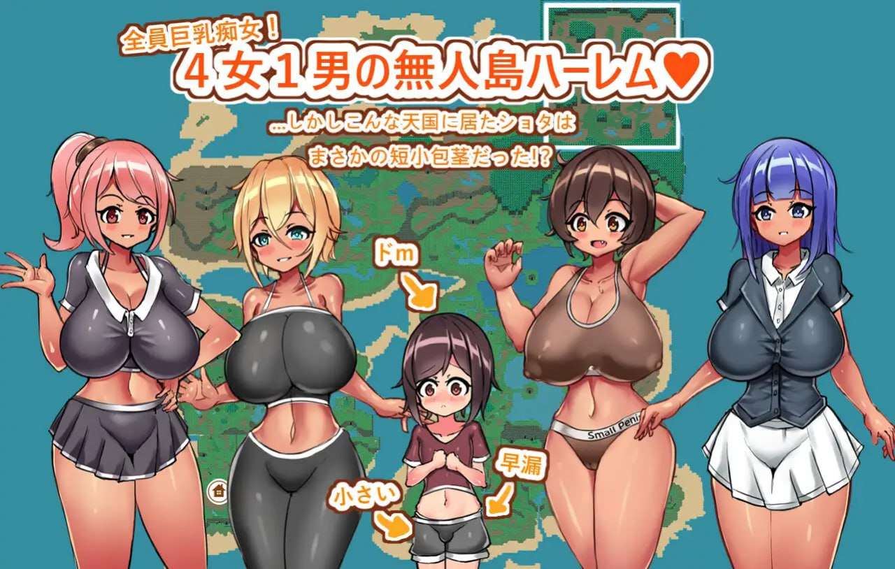 [日式RPG/姐姐X正太/新作/PC] 姐与正太的无人岛性活短小包茎的后宫天堂 v1.2 AI汉化 [600M/飞猫转百度]