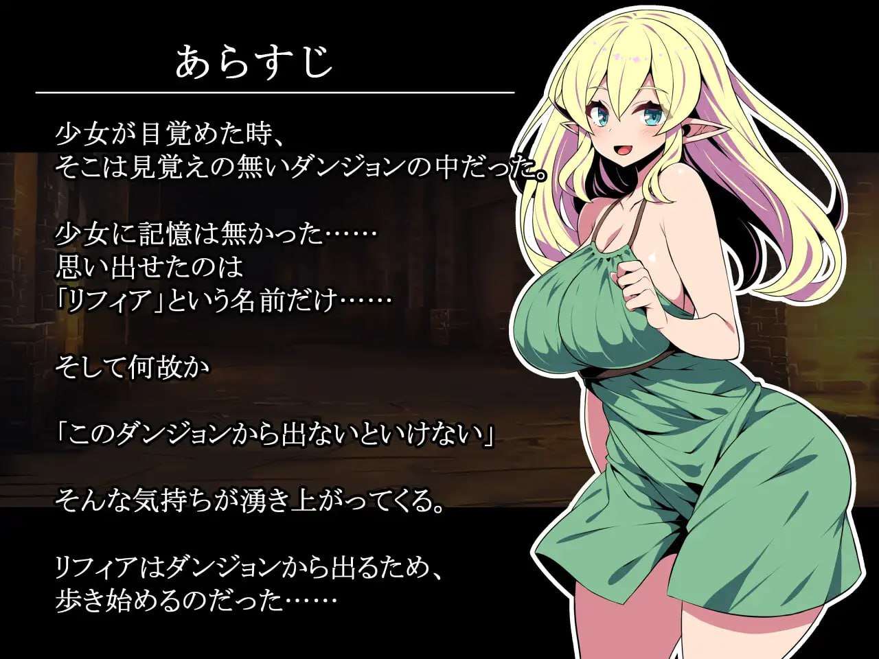 [RPG汉化PC CV] 精灵少女莉菲娅与梦幻迷宫[FM转BD 615M]
