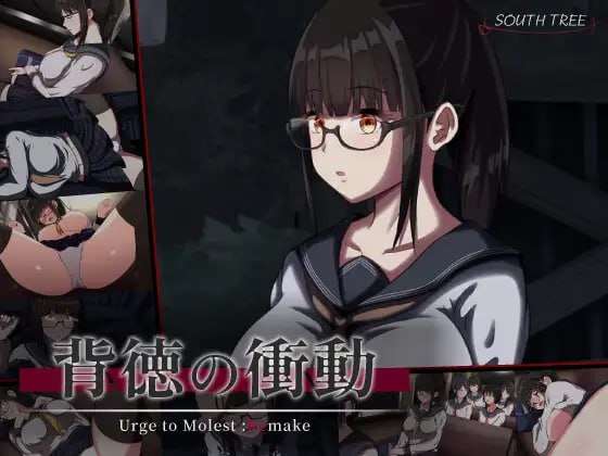 [SLG汉化PC全存档CV]背德的冲动 背徳の衝動 v1.10[FM转BD 905M]