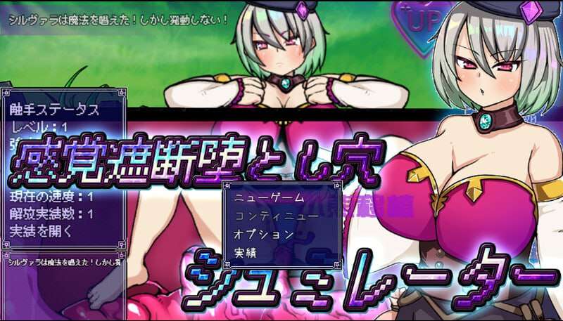 [探索RPG/触手异种X] 感觉遮断陷阱堕~感覚遮断堕 v1.0 PC+安卓 内置AI汉化 [900M/飞猫转百度]