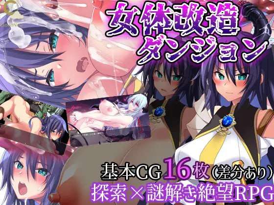[RPG汉化PC] 女体改造地牢刚毅女骑士的尊严崩坏[FM转BD 623M]