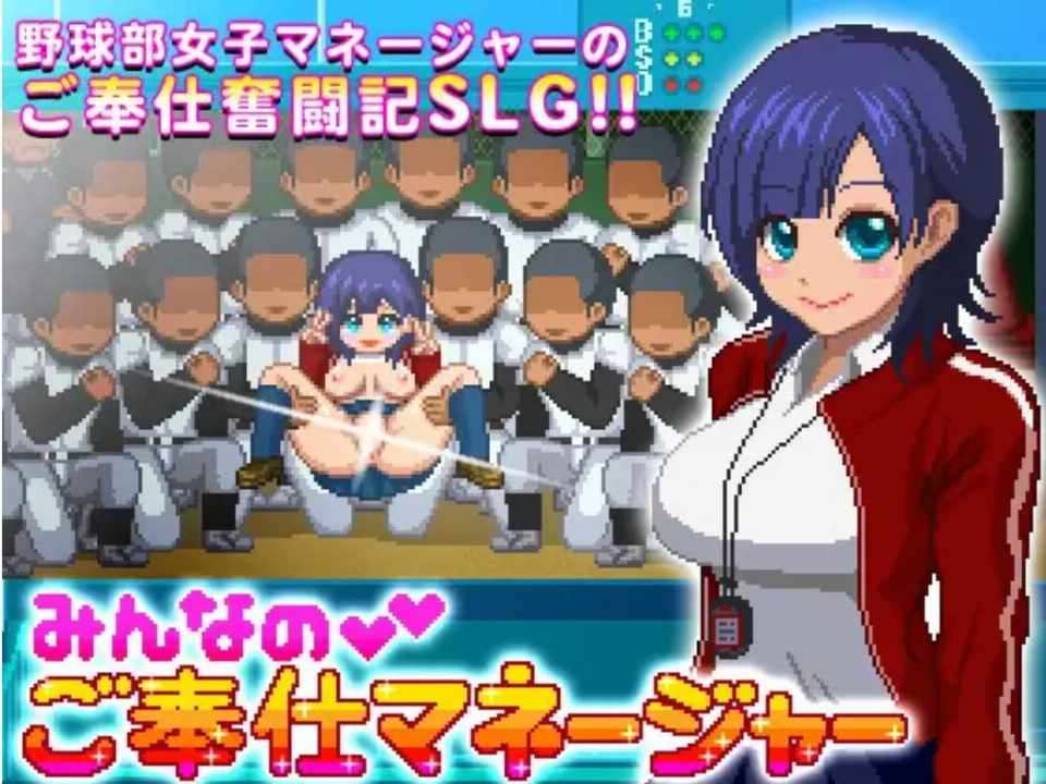 [PC像素SLG] みんなのご奉仕マネージャー 最终更新版[FM转BD 30M]