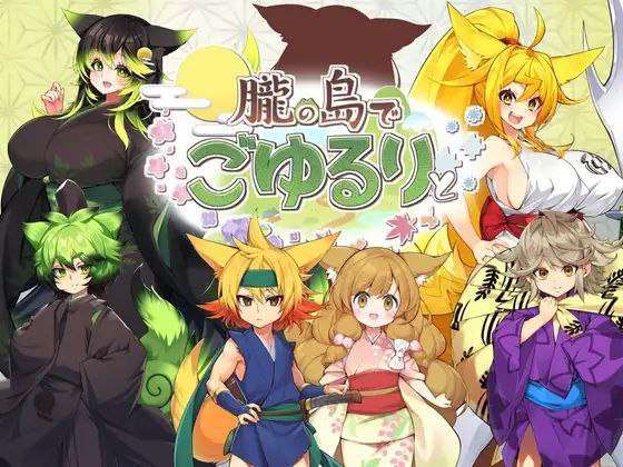 [RPG汉化] -和风无人岛 朧の島でごゆるりと PC+安卓[FM转BD 1.49G]