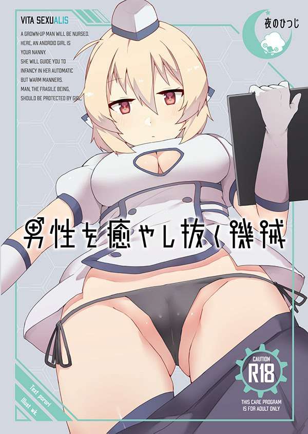 [ADV中出怀孕反向奸汉化] 治愈男性的机器人 PC[FM转BD 256M]