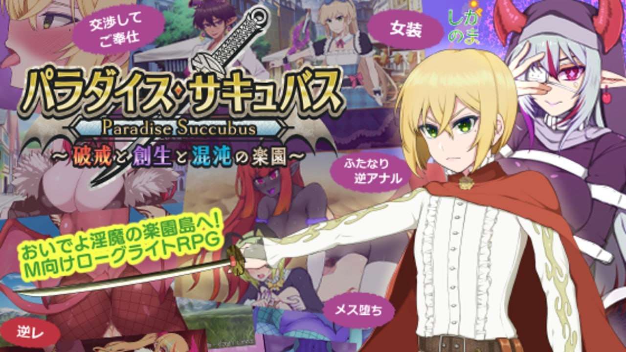 [回合RPG/淫魔化/PC] 天堂魅魔 违反创造与混乱的天堂v0.64 日文生肉版 [1G/飞猫转百度]