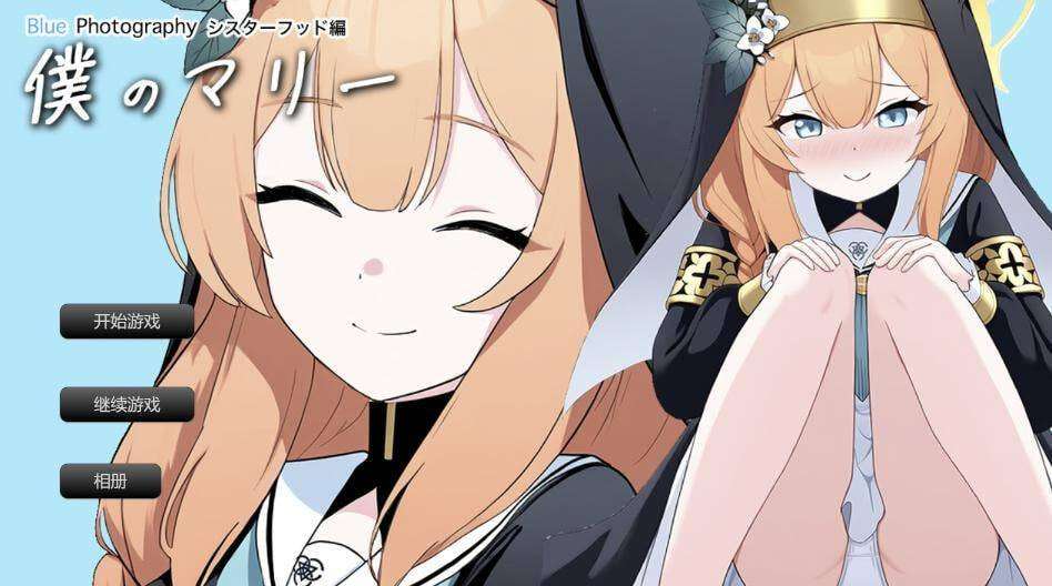 [探索SLG/拍摄/新作/PC] 我的玛丽姐妹情谊篇 AI汉化 [900M/飞猫转百度]