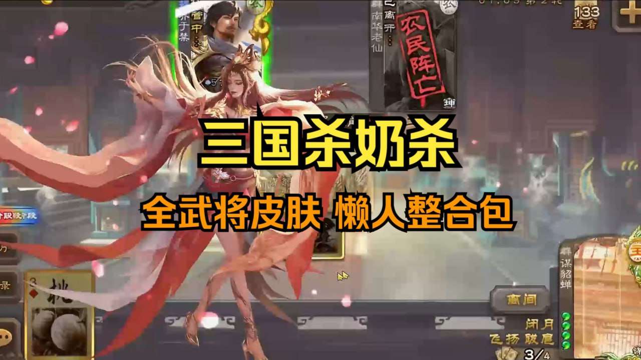 [大型SLG/绅士整合] 三国杀魔改版 PC+安卓 奶杀&amp;无名杀&amp;手杀&amp;钓鱼 超全版本+绅士MOD [76.8G/飞猫转百度]