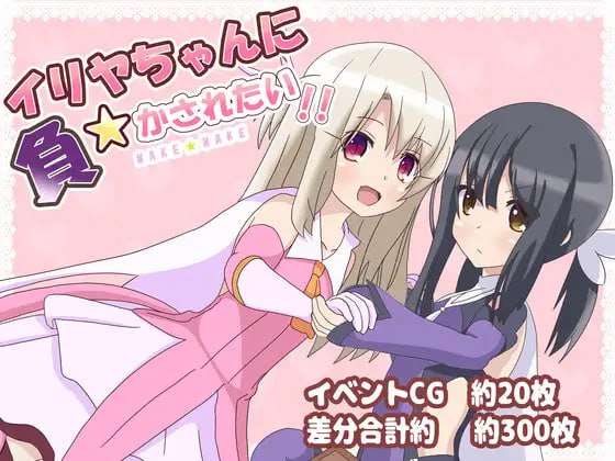 [RPG汉化PC安卓] 好想被伊莉雅打败 v1.17 [FM转BD 464M]