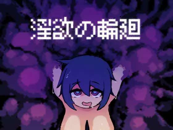 [SLG汉化PC像素动态]淫欲轮回 淫欲の輪廻 [FM转BD 286M]