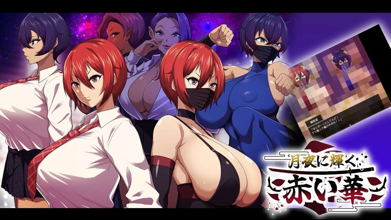 [日式RPG/NTR/恶堕] 月夜下辉映的赤红之花 月夜に輝く赤い華 AI汉化版 [PC+安卓