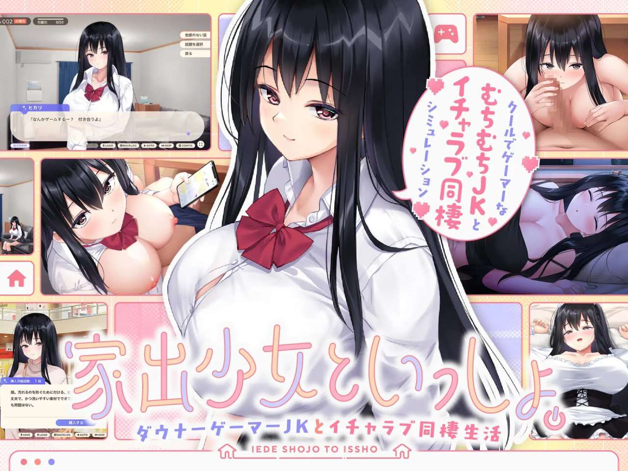 [SLG生肉PC]离家出走少女与我一起 与阴郁宅女JK的甜蜜同居生活家出少女v1.0[FM/BD952M]