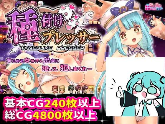 [日式RPG/萝莉/异种X] 播种压力机 種付けプレッサー PC+安卓 AI汉化 [4.7G]-目标是h游戏大师