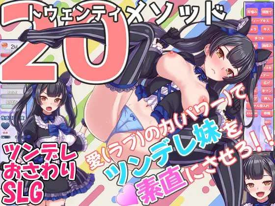 [互动SLG/动态/PC] トゥエンティメソッド v2 AI汉化 [600M/飞猫转百度]