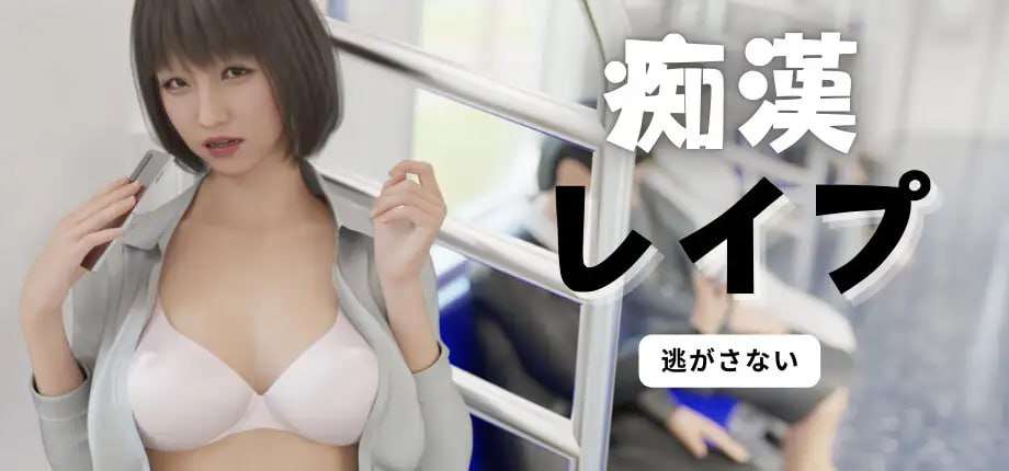 [3D官中动态PC电车触摸] 痴汉强奸 [FM转BD 2.16G]