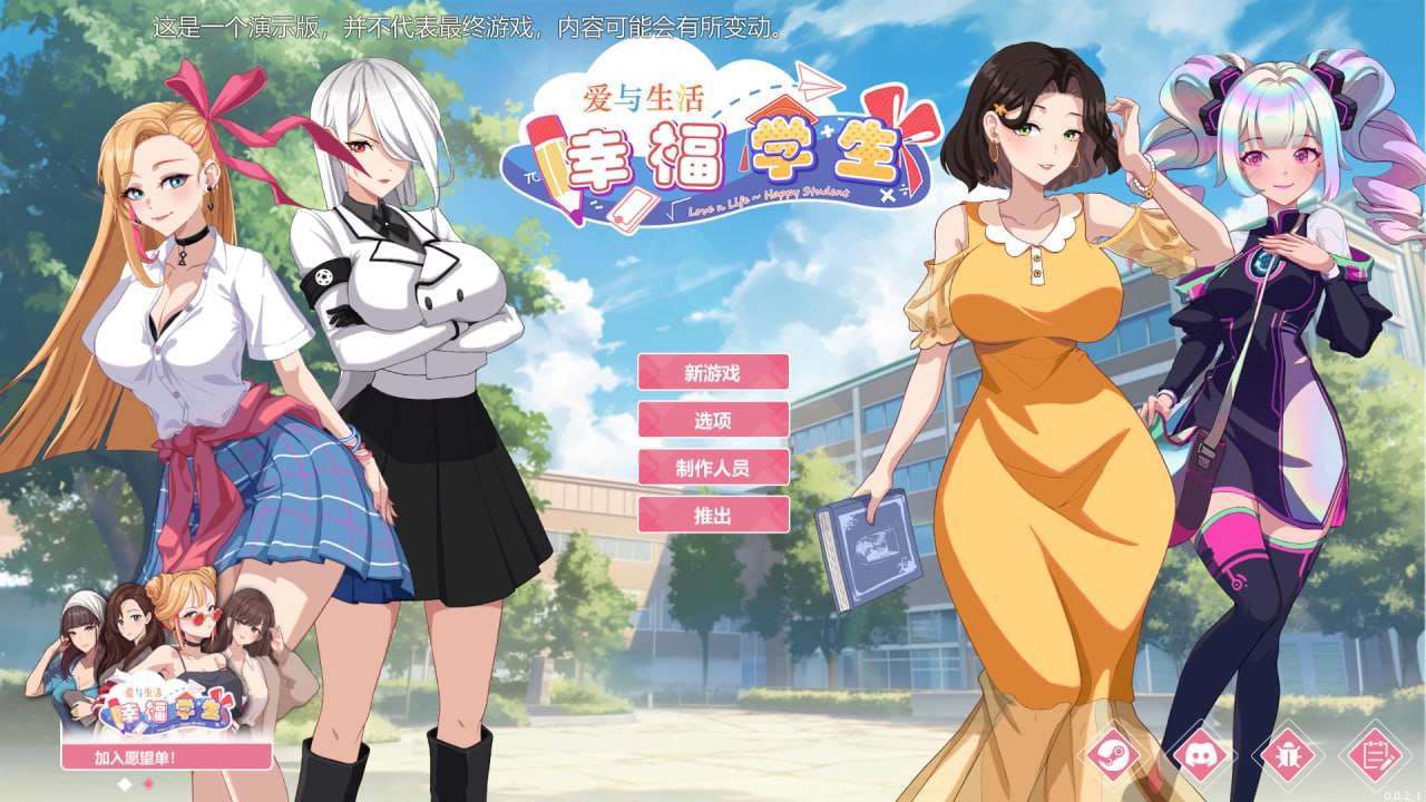 [沙盒SLG/动态/PC] 爱与生活幸福学生 v0.0.2.1 官方中文Demo版 [1G/飞猫转百度]