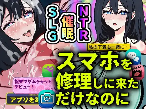 [日式SLG/人妻/催眠] 明明只是来修手机的逐渐沉迷于催眠应用的清纯人妻 遥香 AI汉化版