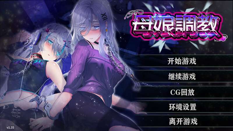 互动SLG/人妻NTR/动态/官中母娘调教V1.35 DL官中PC+安卓