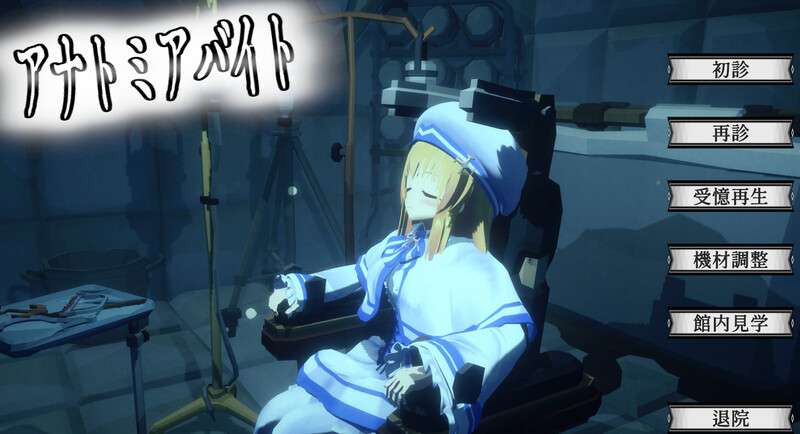 [脱出SLG/3D作品/全动态] 解剖噬界 アナトミアバイト V2.0.3 机翻版