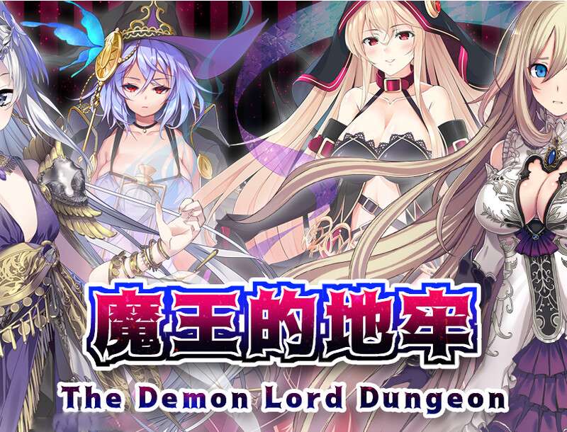 [日式RPG/后宫] 魔王的地牢 The Demon Lord Dungeon STEAM官中版