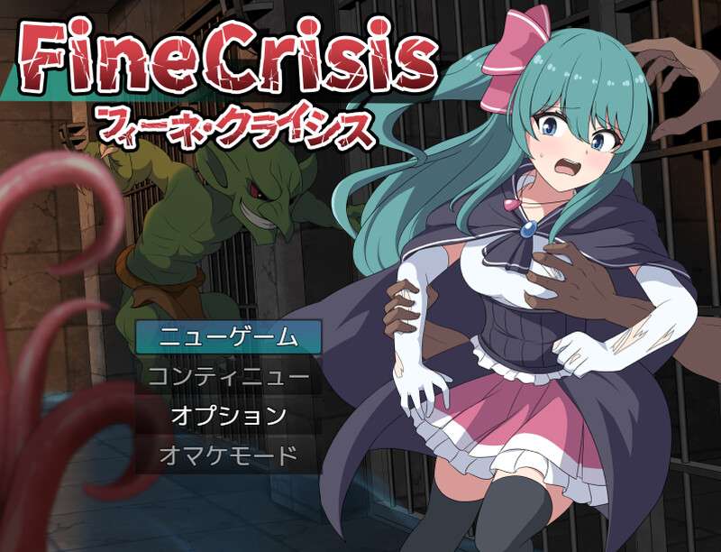 新作[日式RPG/异种X/动态] 菲涅 危机 フィーネ クライシス v1.00 AI汉化版 [1.40G]