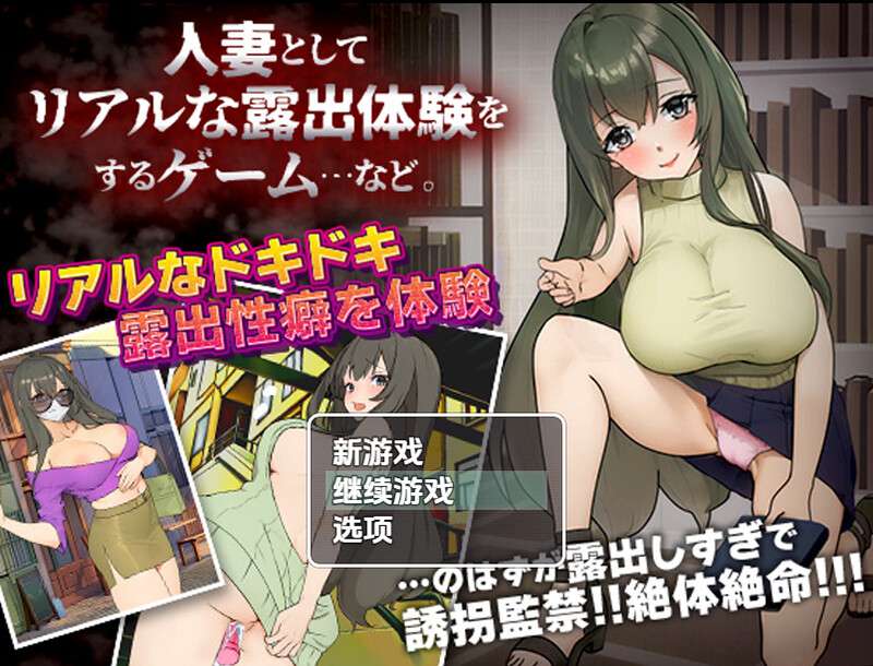 探索RPG/羞耻露出/汉化已婚女子玩暴露游戏V1.0 内嵌AI汉化PC+安卓