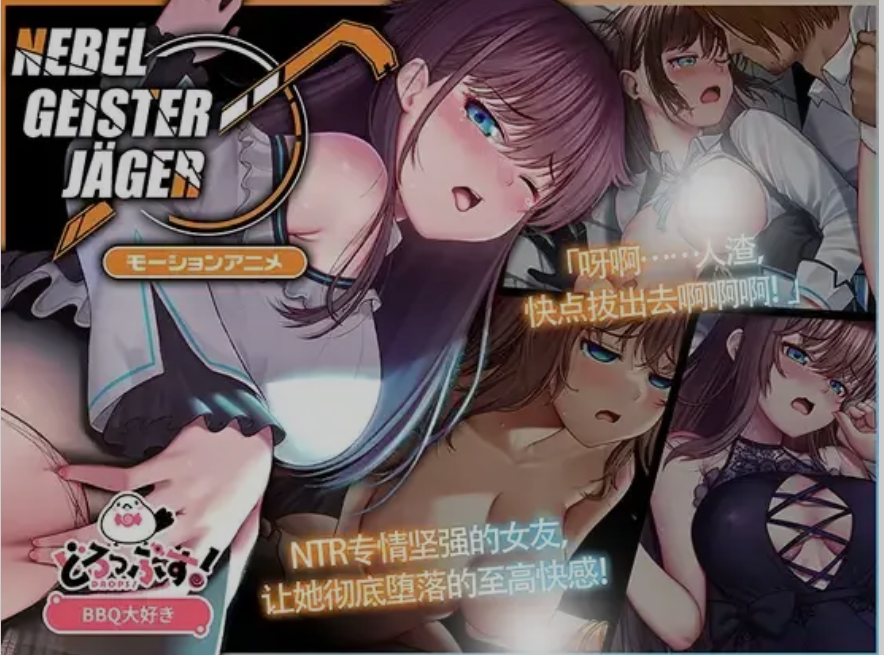 [大作RPG/PC+安卓+动画] Nebel Geisterjger ~ 零号羔羊 游戏+动画前篇+后篇 官方中文步兵