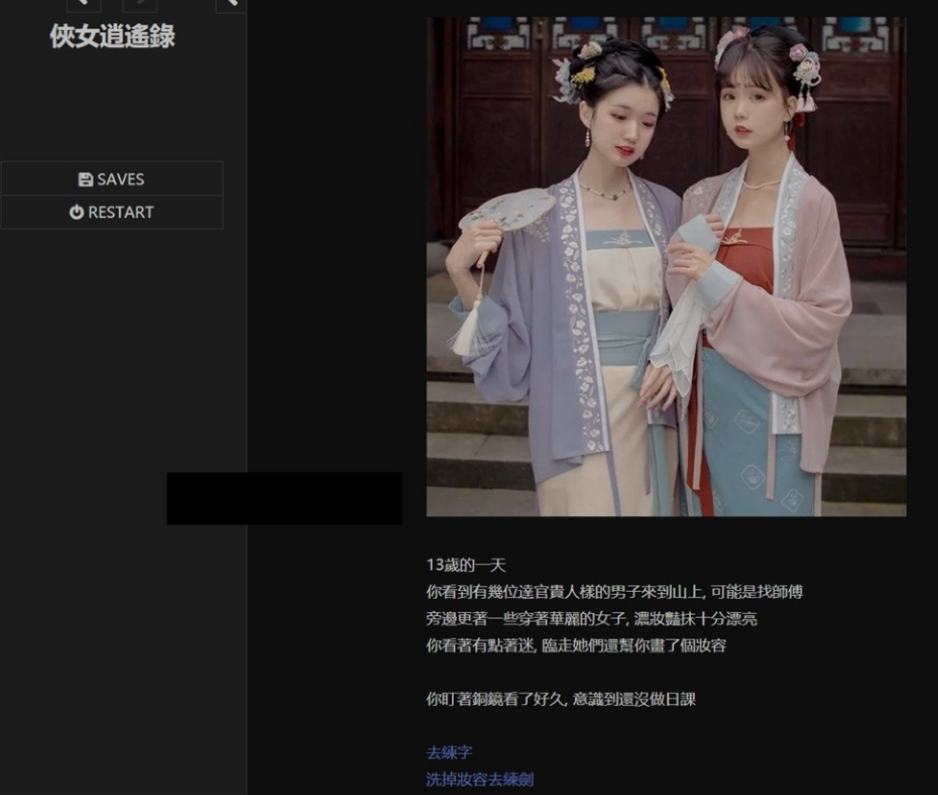 [国产武侠/HTML/真人/动态] 侠女逍遥录 俠女逍遙錄 Ver0.78 官方中文版