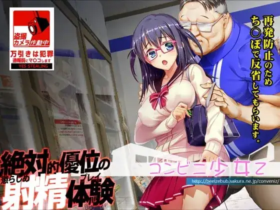 コンビニ少女Z 万引無双ぱっち/便利店少女Z 偷盗无双