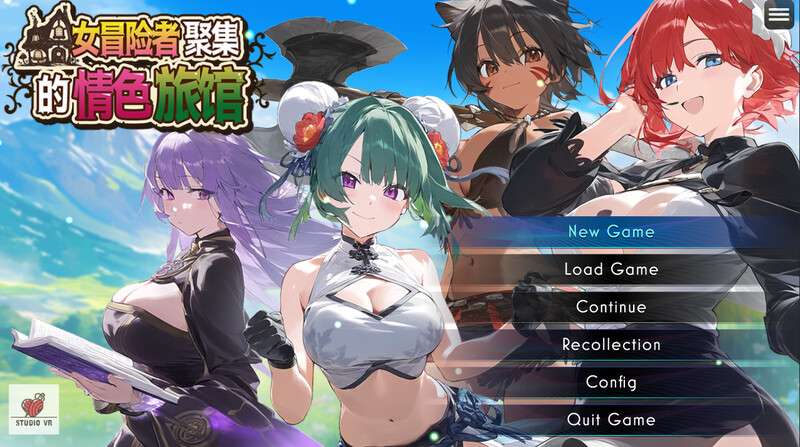 ST7月新作经营RPG/爆乳/巨乳女冒险者聚集的情色旅馆 官中步兵版+自带全回想解放