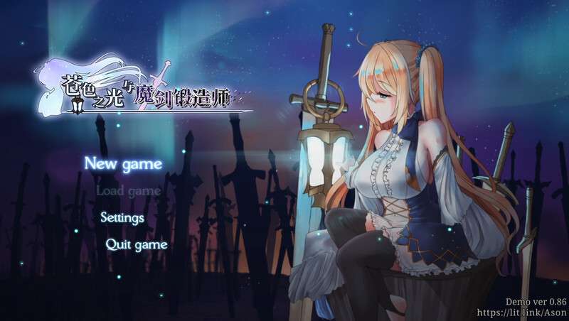 [日式ACT/官中] 苍色之光与魔剑锻造师 蒼キ光と魔剣の鍛冶師 V0.86E 官方中文版