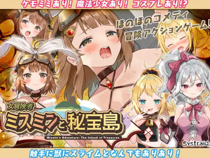 [ACT/PC/女主人公]女冒险者米斯敏与秘宝岛V1.01生肉