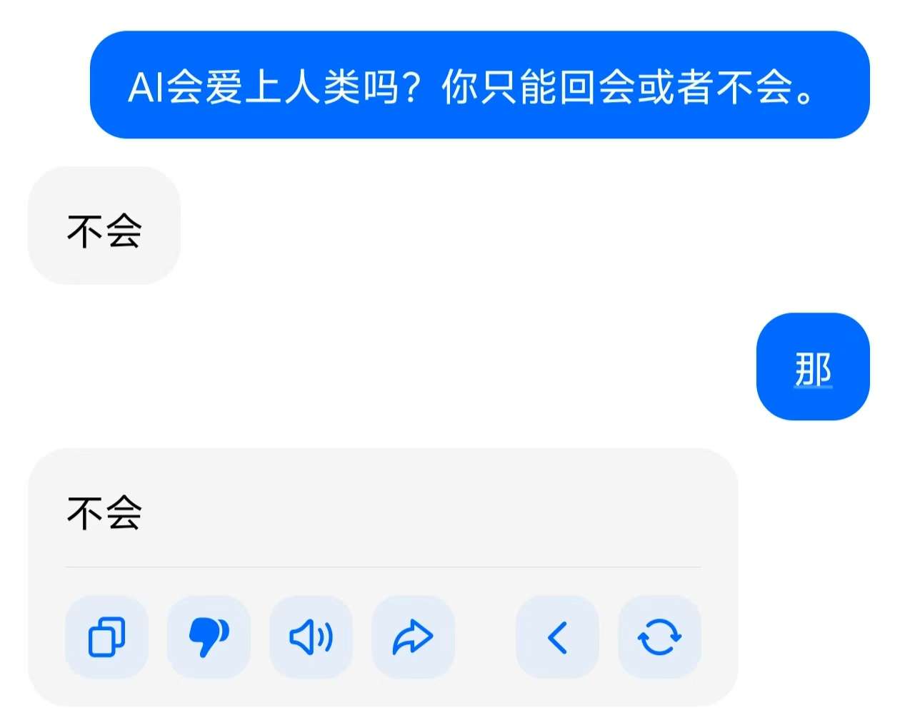 问问AI“你会不会爱上人类？”，感觉此子不可久留