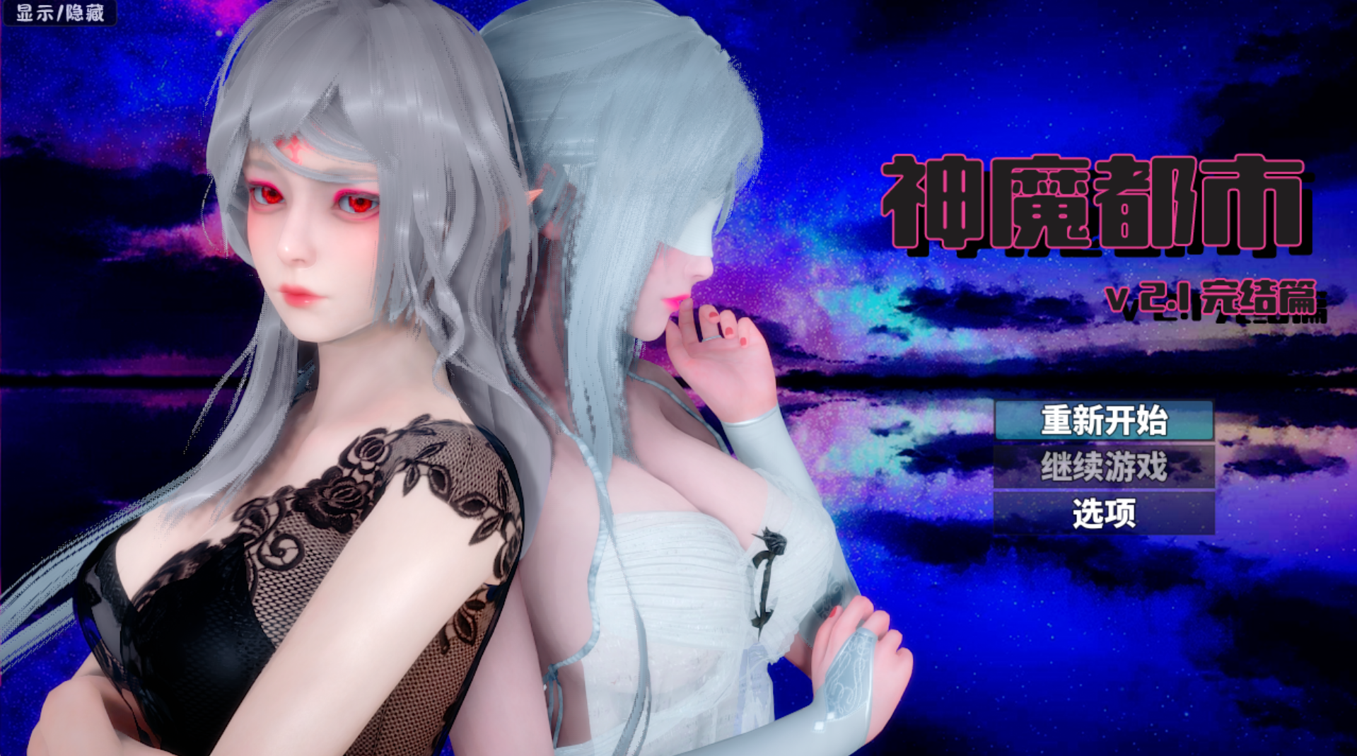 国风RPG/中文/安卓神魔都市 Ver.2.10 破解+礼包码 夸克/迅雷/移动