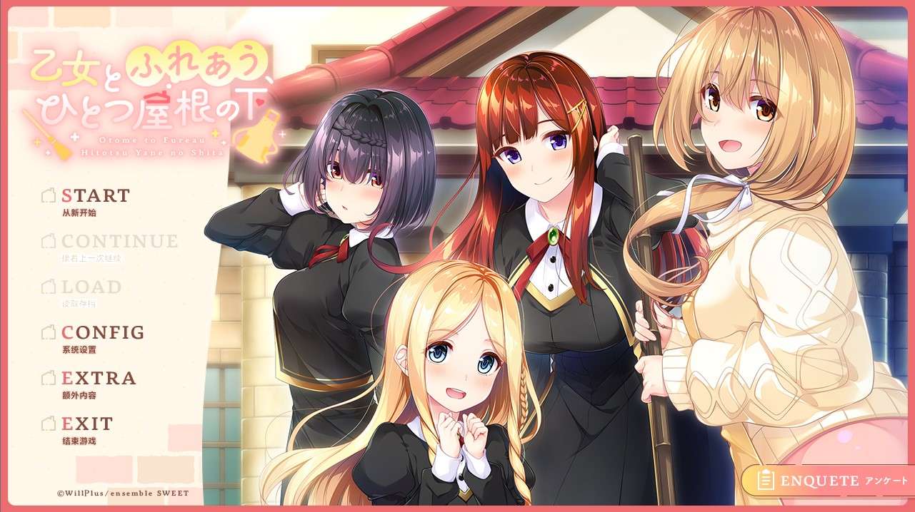 [PC/汉化/ADV]乙女とふれあうひとつ屋根の下[2.2GB]