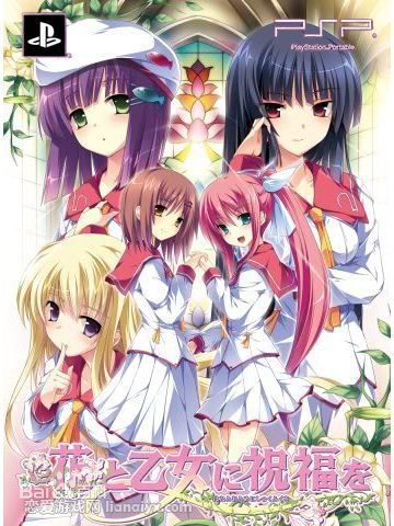 花与少女的祝福