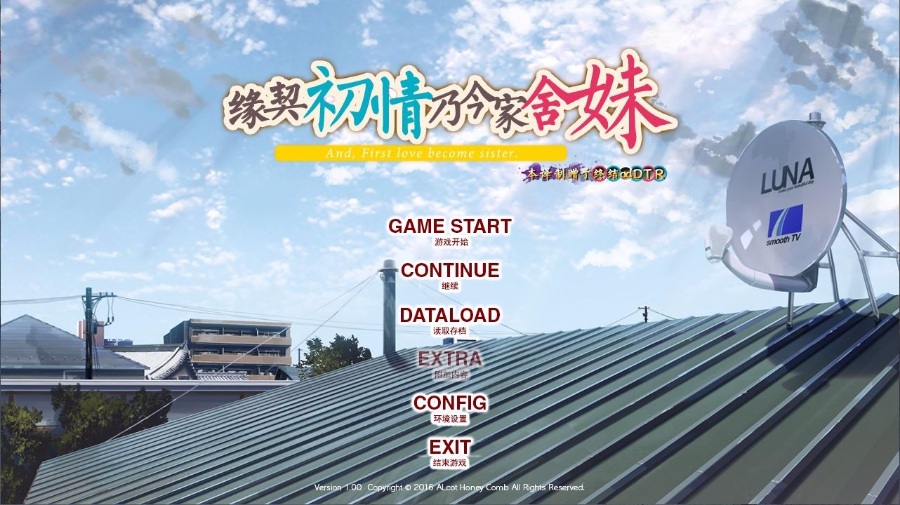 缘契初情乃今家舍妹——我的初恋是妹妹