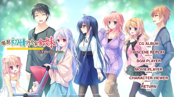 缘契初情乃今家舍妹——我的初恋是妹妹